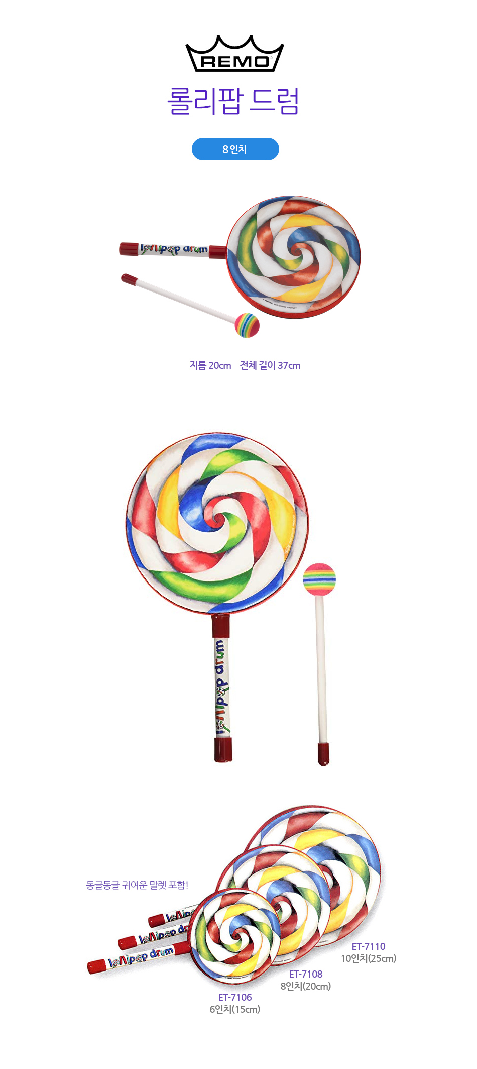 REMO (20cm) or 8” lollipop drum 